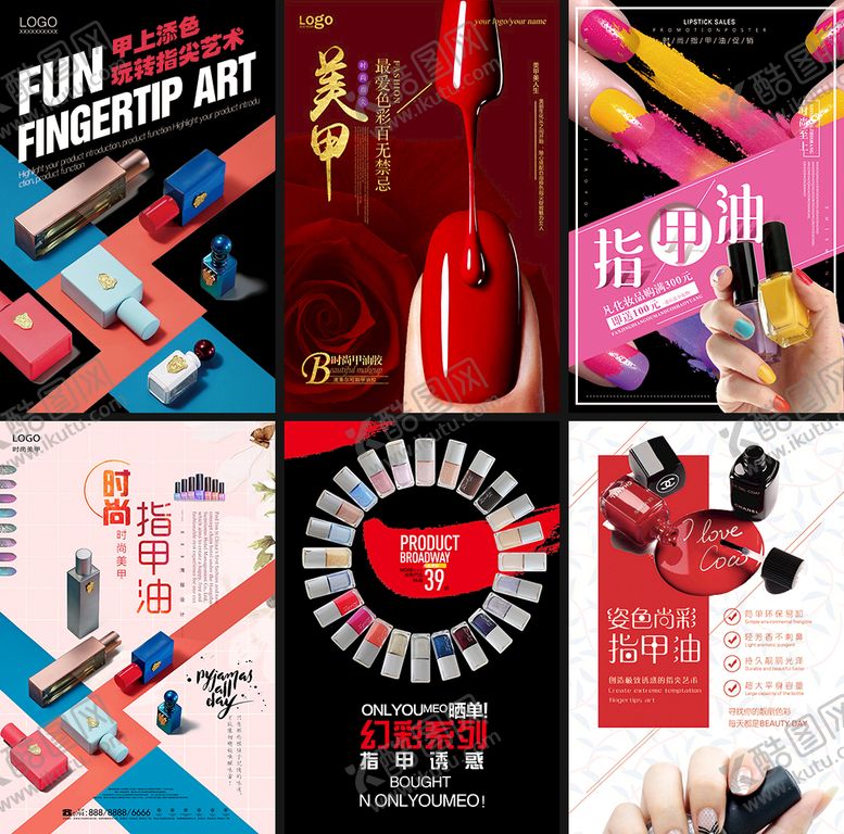 编号：41536009160709037935【酷图网】源文件下载-美甲海报