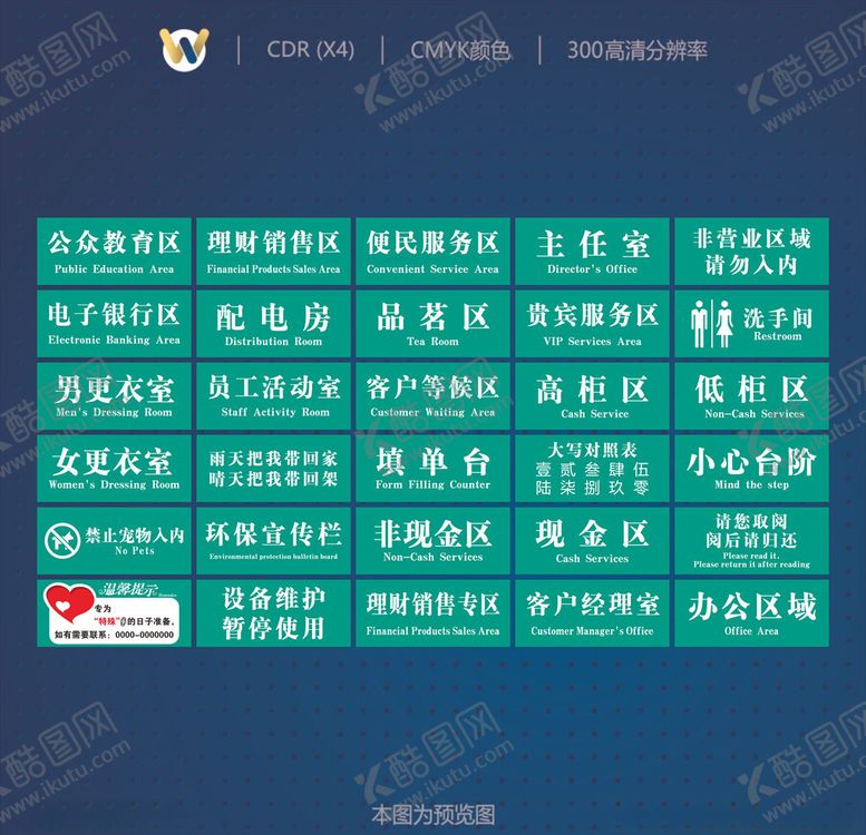 编号：84627807050744295788【酷图网】源文件下载-农业银行标识牌