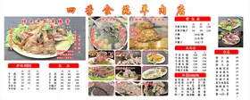 羊肉店价目表