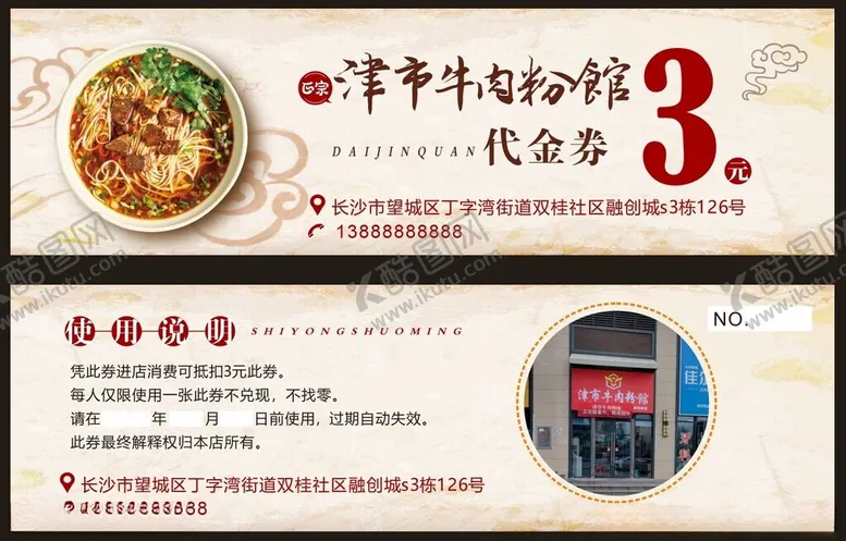 编号：32606001151213423287【酷图网】源文件下载-餐饮代金券标准尺寸