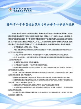 静配中心流台使用标准操作规程