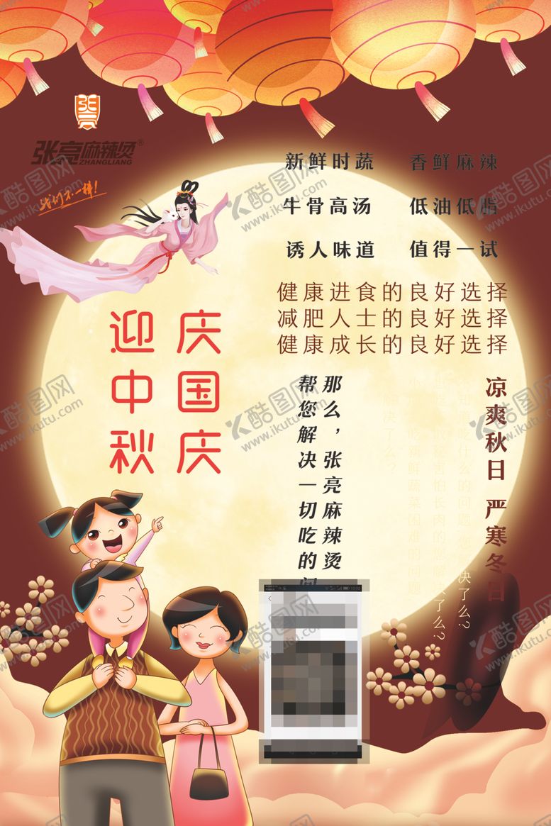 编号：25073306270031017677【酷图网】源文件下载-麻辣烫彩页