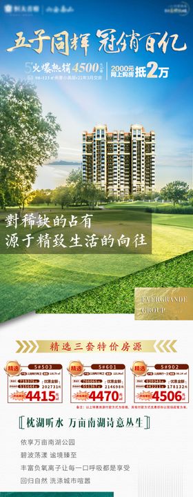 房地产长图