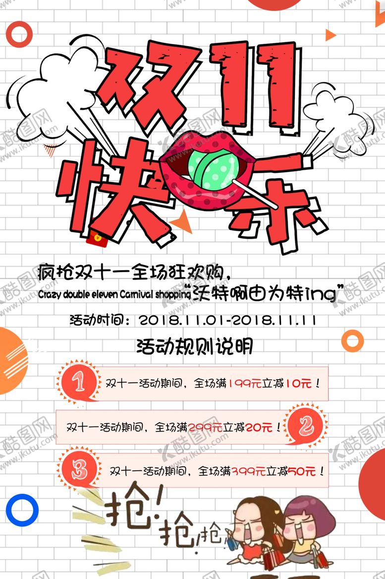 编号：94367702112329564191【酷图网】源文件下载-双11促销