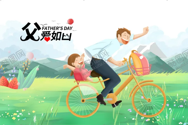 编号：58975206291315483107【酷图网】源文件下载-父亲节
