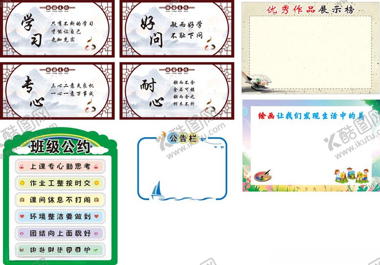 编号：30867610242032125427【酷图网】源文件下载-班级装潢布置