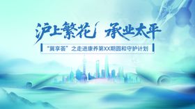 沪上繁花承业太平