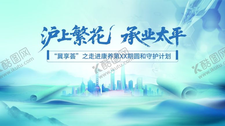 编号：51091504072133591843【酷图网】源文件下载-沪上繁花承业太平