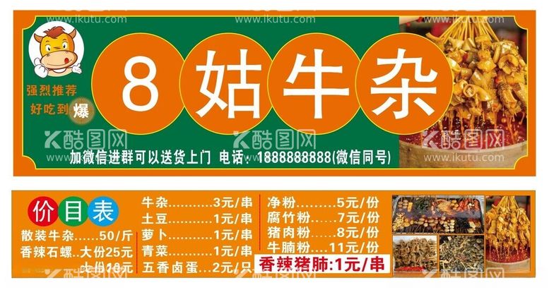 编号：75131912101001244879【酷图网】源文件下载-牛杂招牌