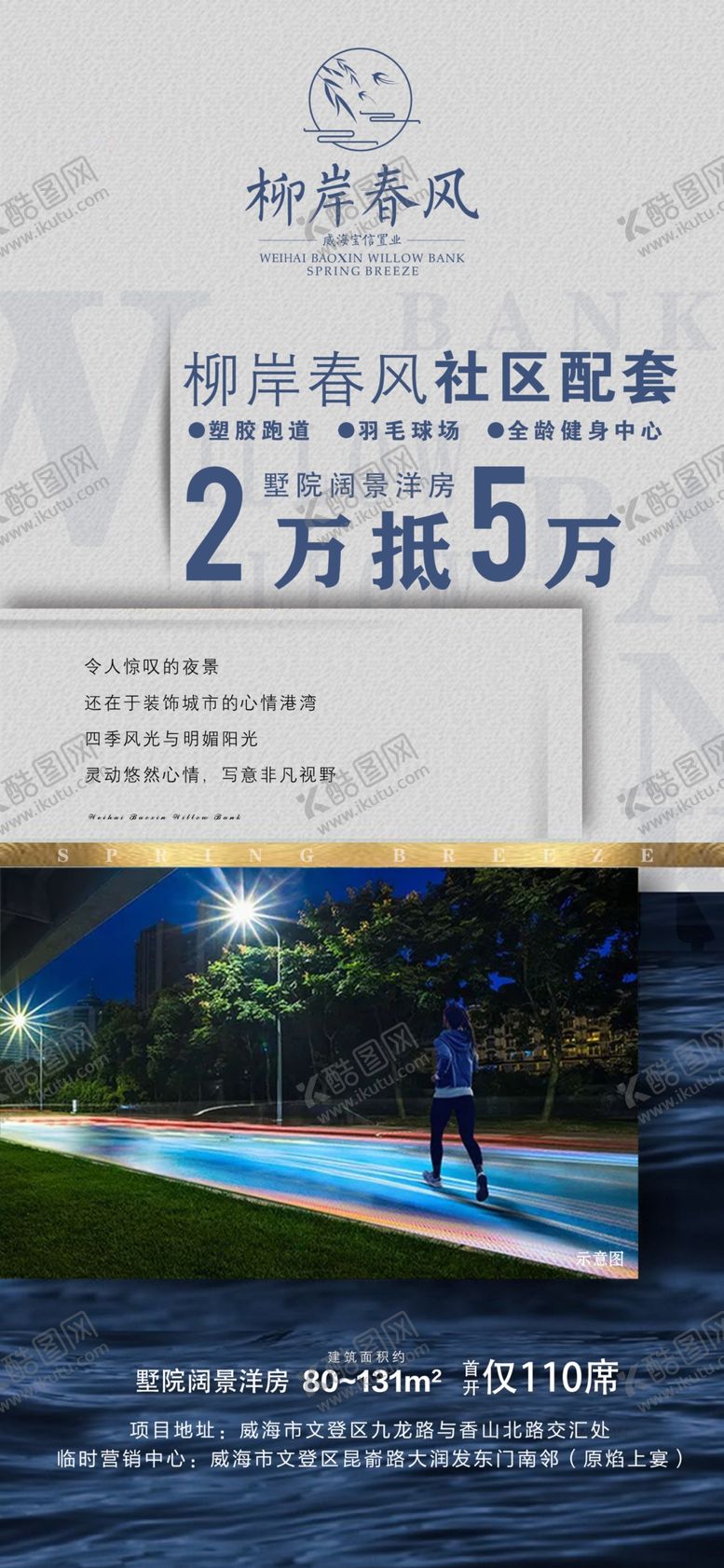 编号：59490906252010131308【酷图网】源文件下载-房地产户型图朋友圈飞机稿