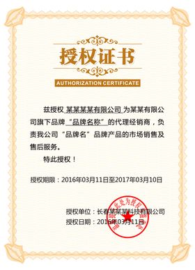 高端授权证书底纹模板