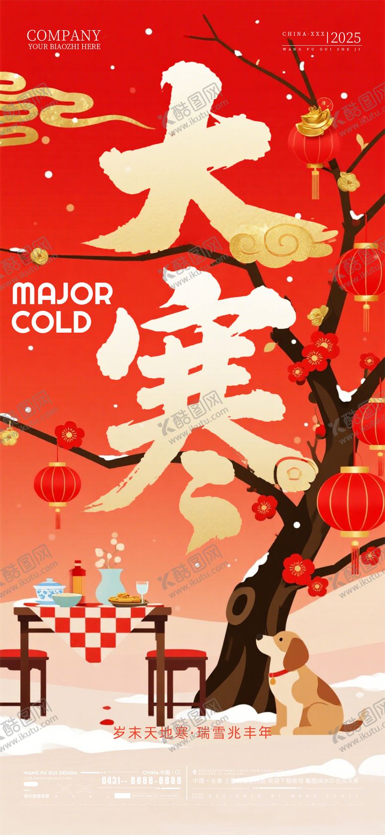 编号：49019501210205376881【酷图网】源文件下载-酒吧夜店ktv大寒节气海报