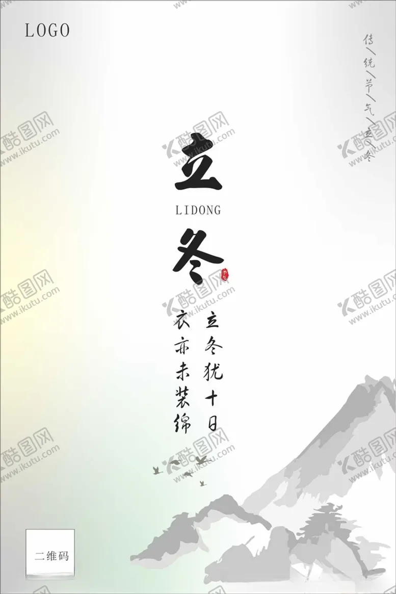 编号：30598012160645157450【酷图网】源文件下载-立冬