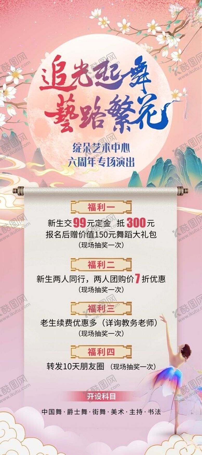 编号：15130903090122543818【酷图网】源文件下载-舞蹈展架背景