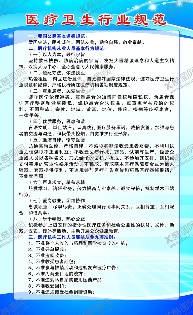 编号：29661101201457283933【酷图网】源文件下载-医疗卫生行业规范