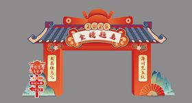 新年喜庆龙门