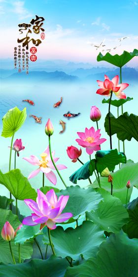 家和富贵荷花图