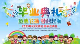 大班毕业典礼