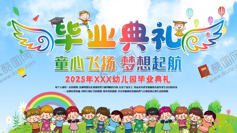 编号：58621807042134254803【酷图网】源文件下载-大班毕业典礼