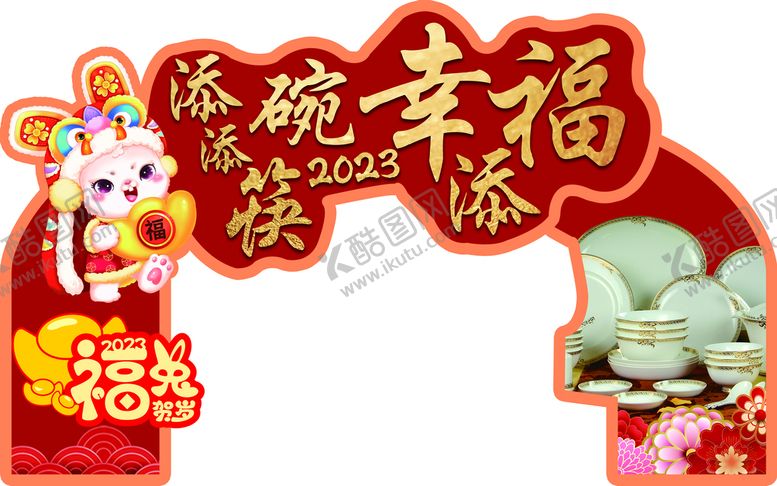 编号：70853209112252548406【酷图网】源文件下载-碗立牌