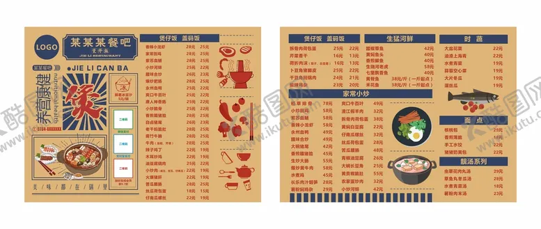 编号：87931509141408514968【酷图网】源文件下载-港式手绘菜单火锅插图