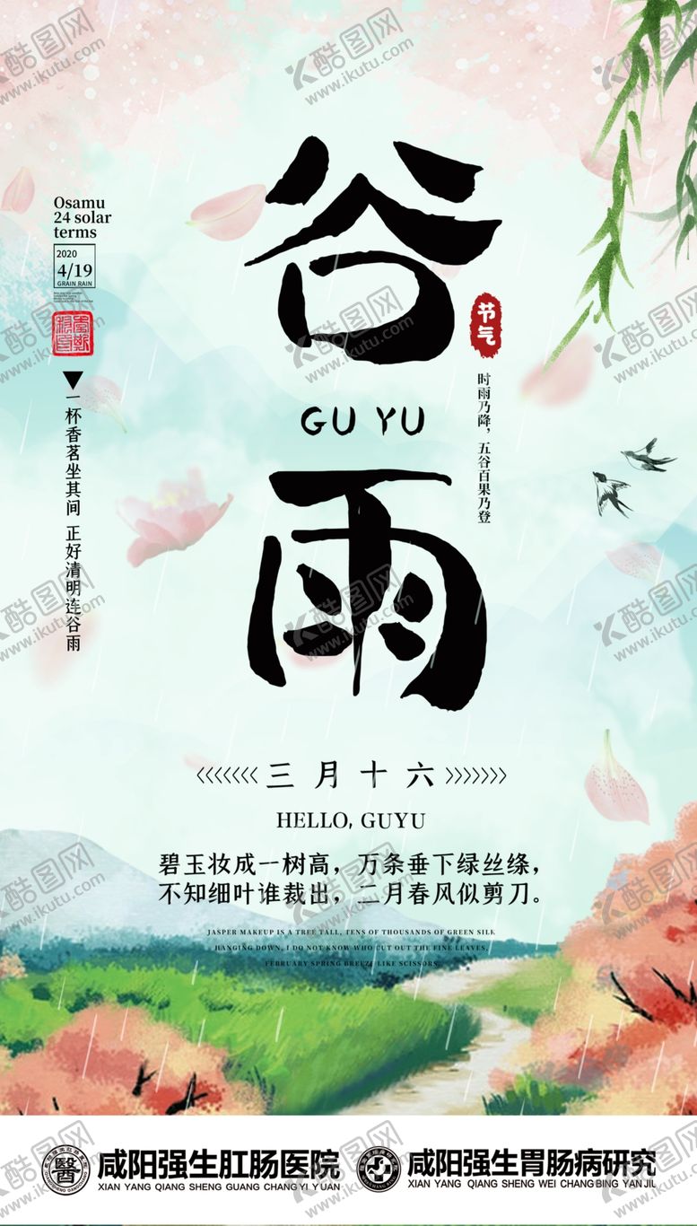 编号：61931406301302271808【酷图网】源文件下载-谷雨节气