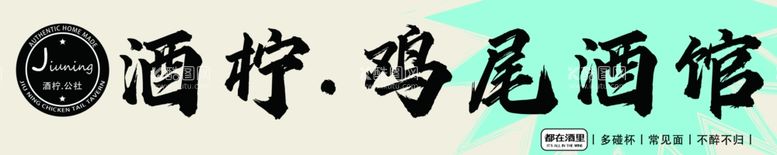 编号：97537402161124503875【酷图网】源文件下载-酒馆