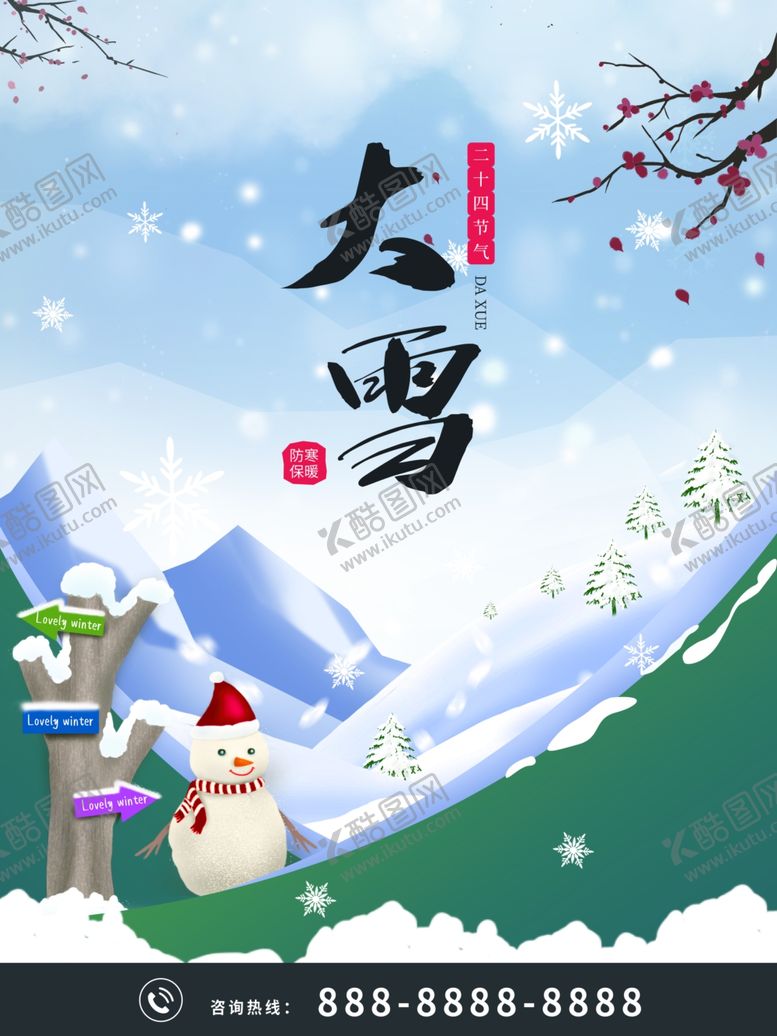 编号：40890711261706227329【酷图网】源文件下载-大雪