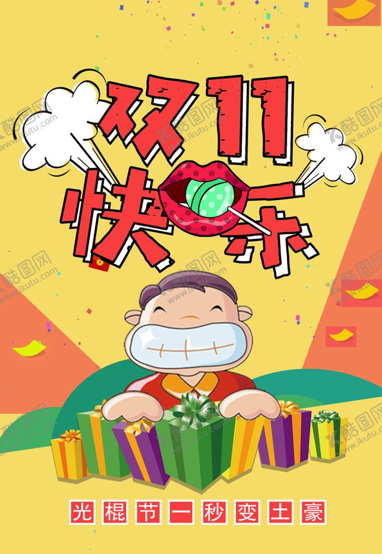 编号：21231810170022452054【酷图网】源文件下载-双11快乐