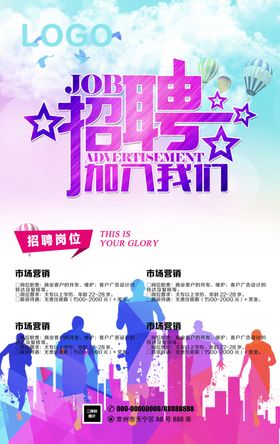 现代 招聘海报 加入我们