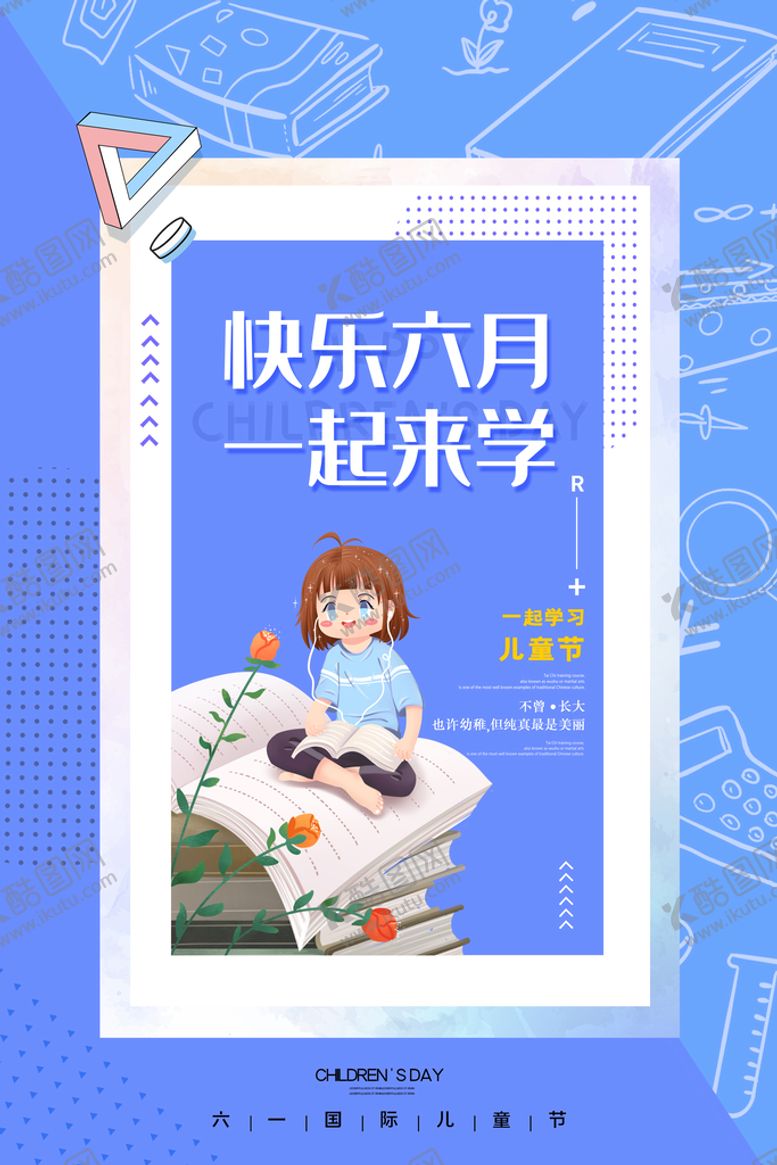 编号：92053409241225303801【酷图网】源文件下载-六一海报