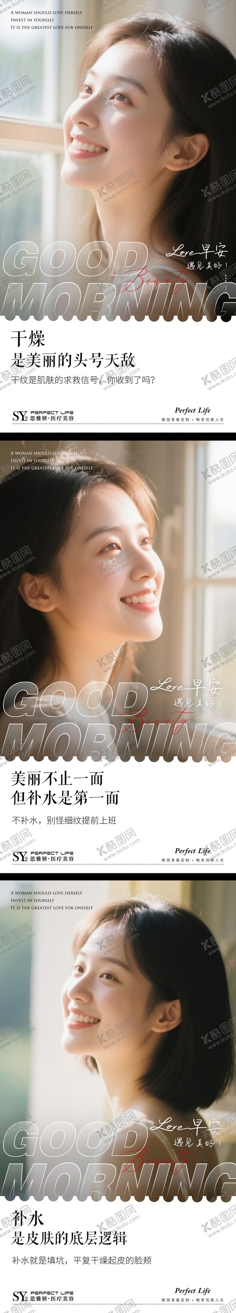编号：64283010222029166055【酷图网】源文件下载-医美早安图