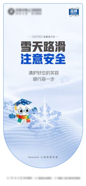 雪天路滑海报