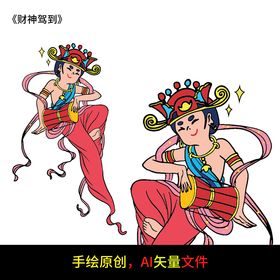 两个跳舞的飞天财神