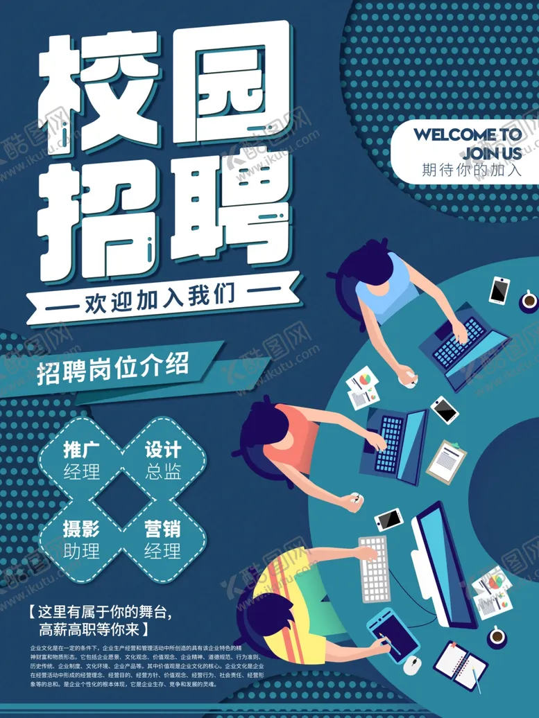 编号：70179607010357161752【酷图网】源文件下载-校园招聘