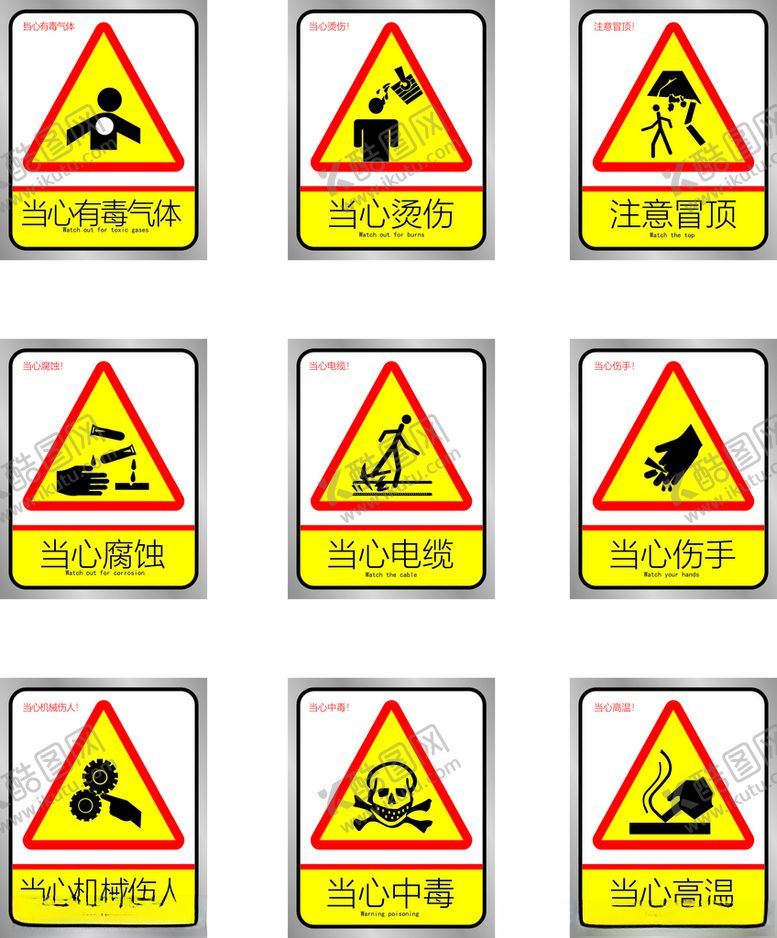 编号：61714601310523009622【酷图网】源文件下载-安全导视警示牌