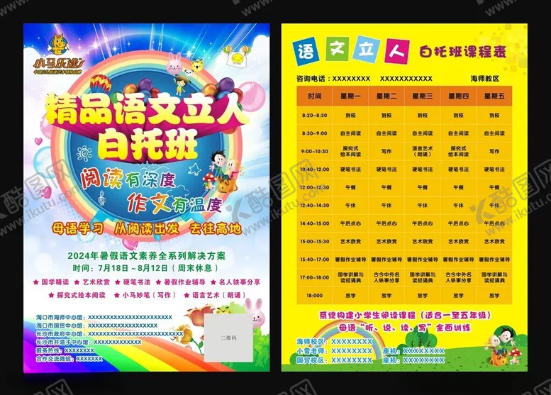 编号：17525601260813182966【酷图网】源文件下载-宣传单