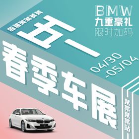 BMW车展头像