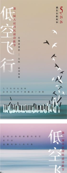 音乐节创意系列海报