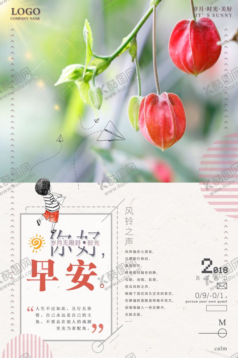 编号：83644909262252505043【酷图网】源文件下载-正能量海报