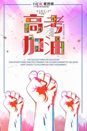 高考图片