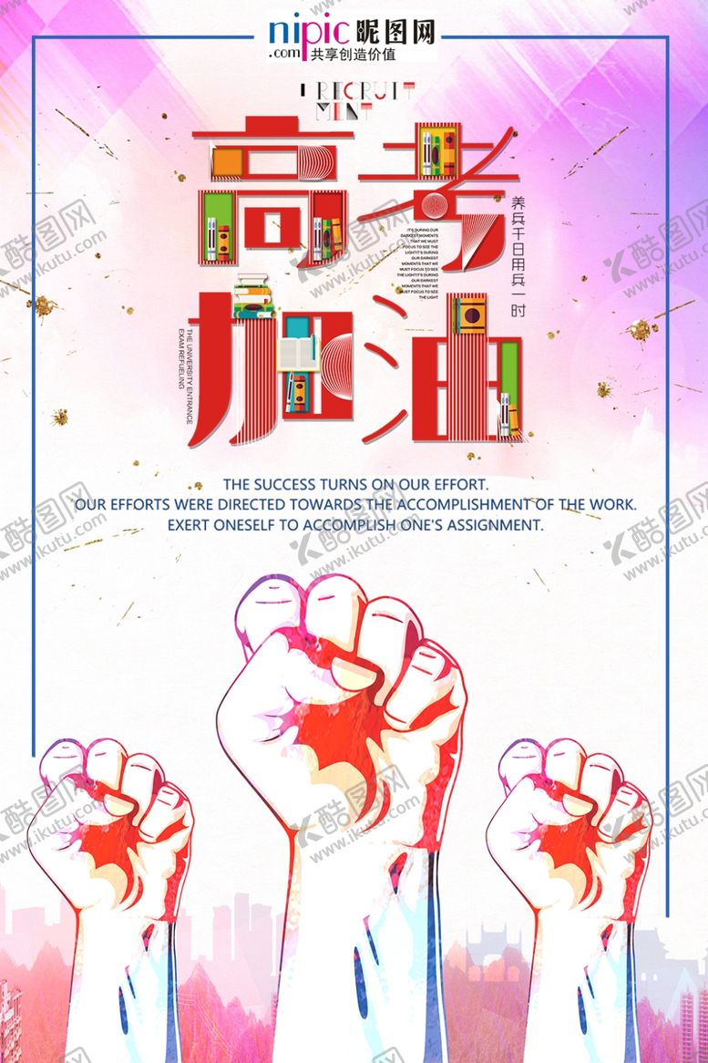 编号：21138005142018453643【酷图网】源文件下载-高考图片