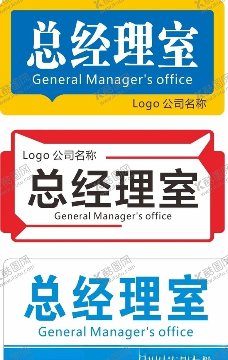 编号：60524405130842541104【酷图网】源文件下载-科室牌