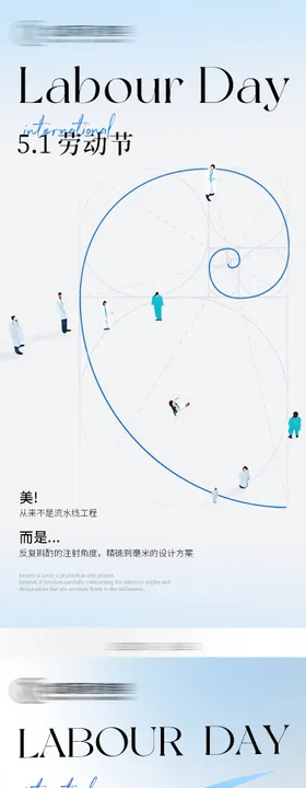 医美劳动节创意海报