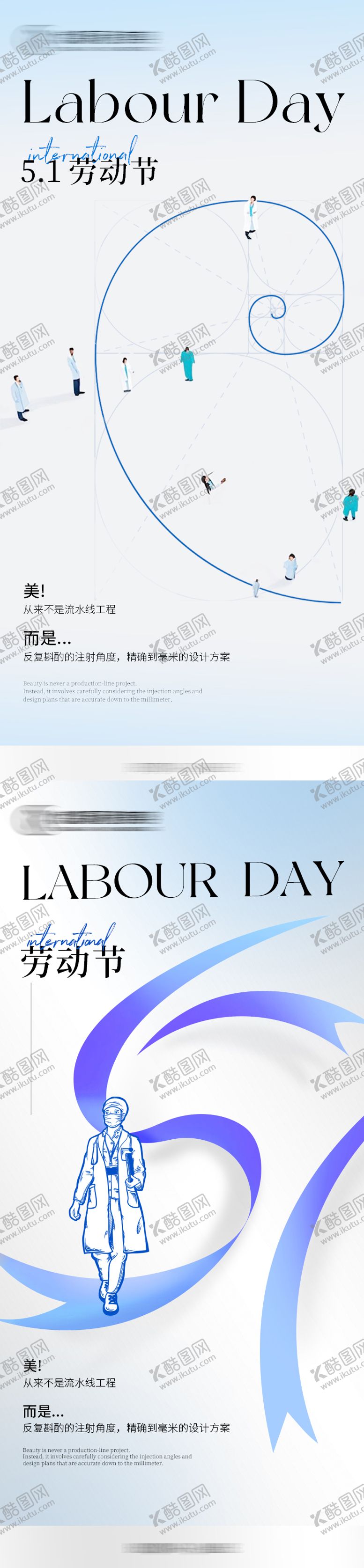 编号：43544205021253342887【酷图网】源文件下载-医美劳动节创意海报