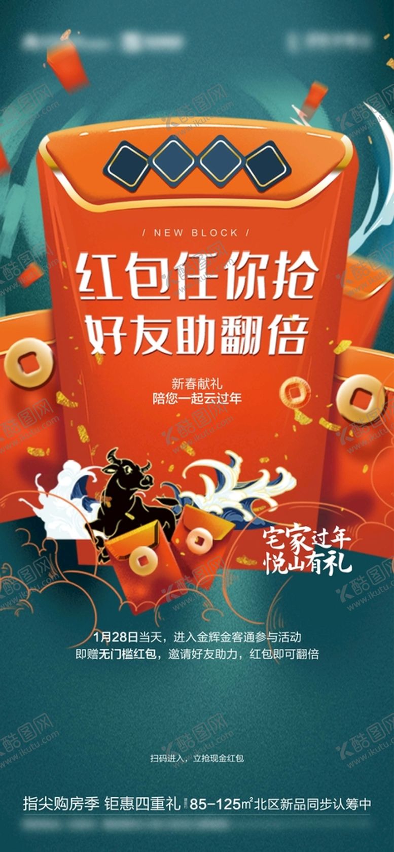 编号：77850901260738157597【酷图网】源文件下载-抢红包好友助力海报