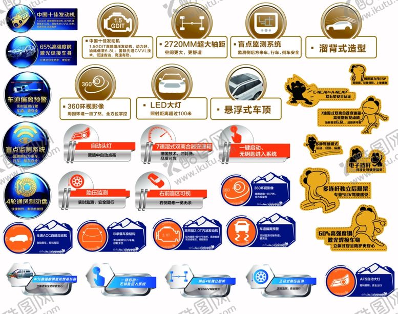 编号：60797909300125291756【酷图网】源文件下载-汽车卖点卖点贴图片
