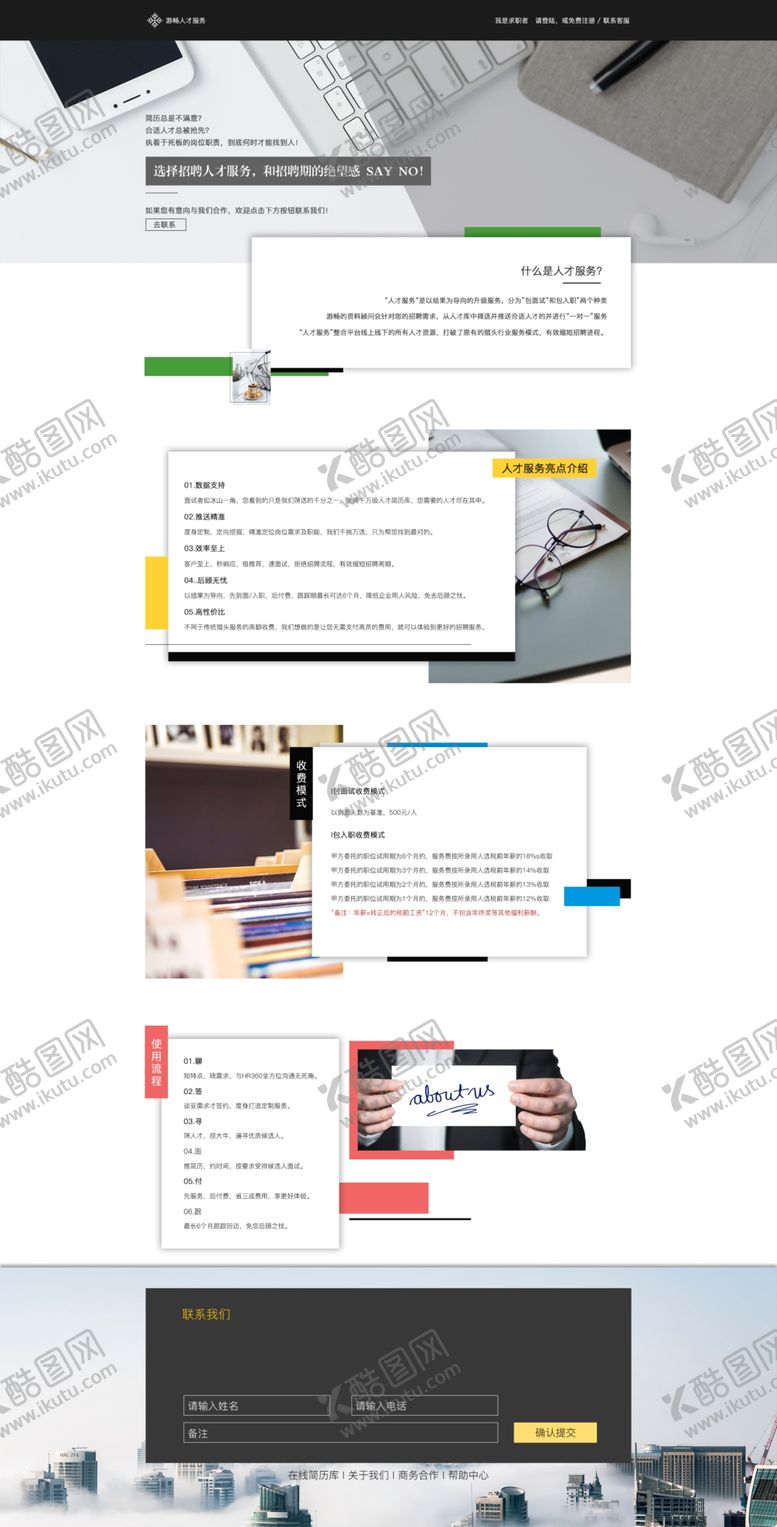 编号：36764107140902593551【酷图网】源文件下载-专题页设计