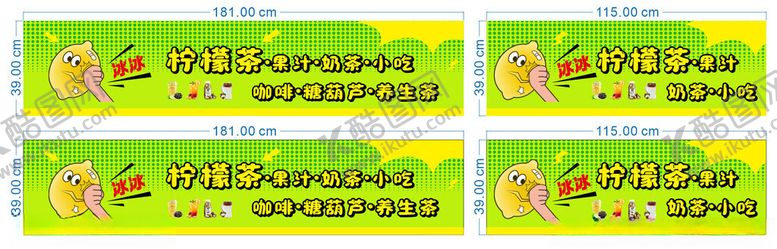 编号：39548105012319017531【酷图网】源文件下载-柠檬茶