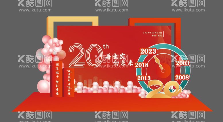 编号：82077211300639177795【酷图网】源文件下载-20周年庆时钟美陈